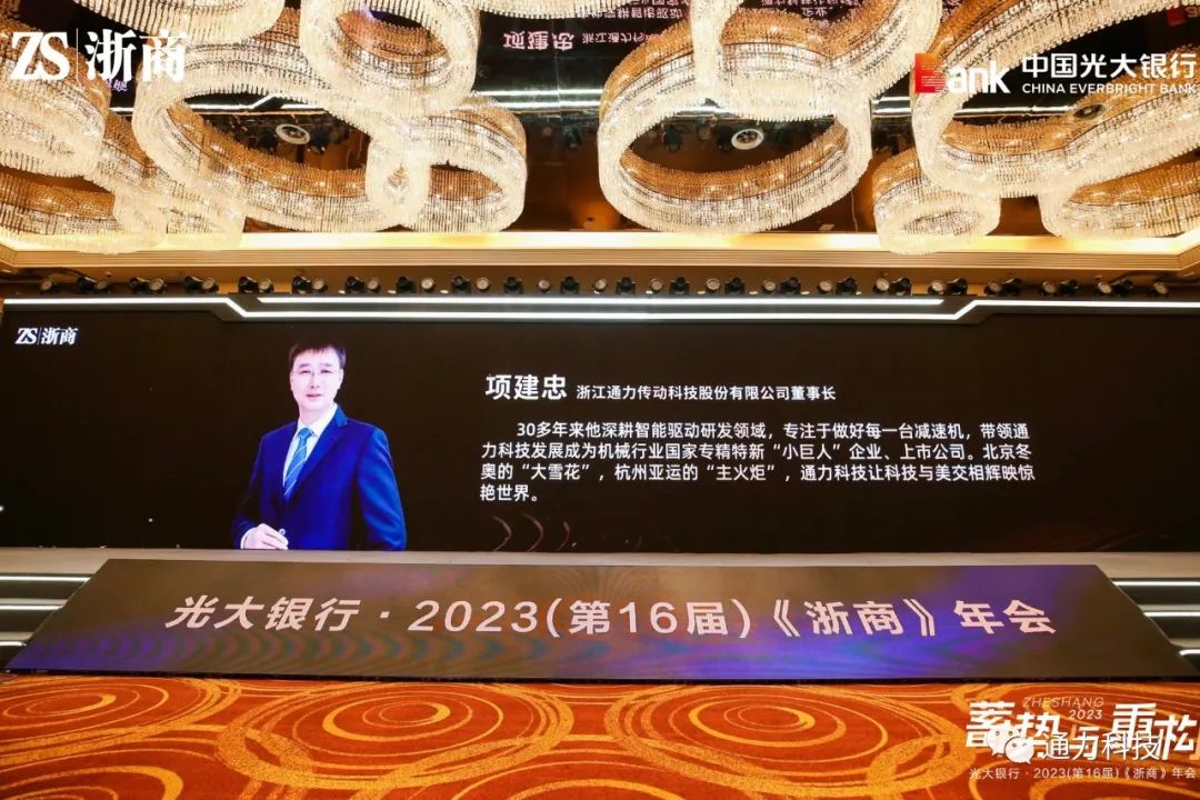 通力科技董事長(cháng)項建忠榮獲“2023浙商年度創(chuàng  )新人物”